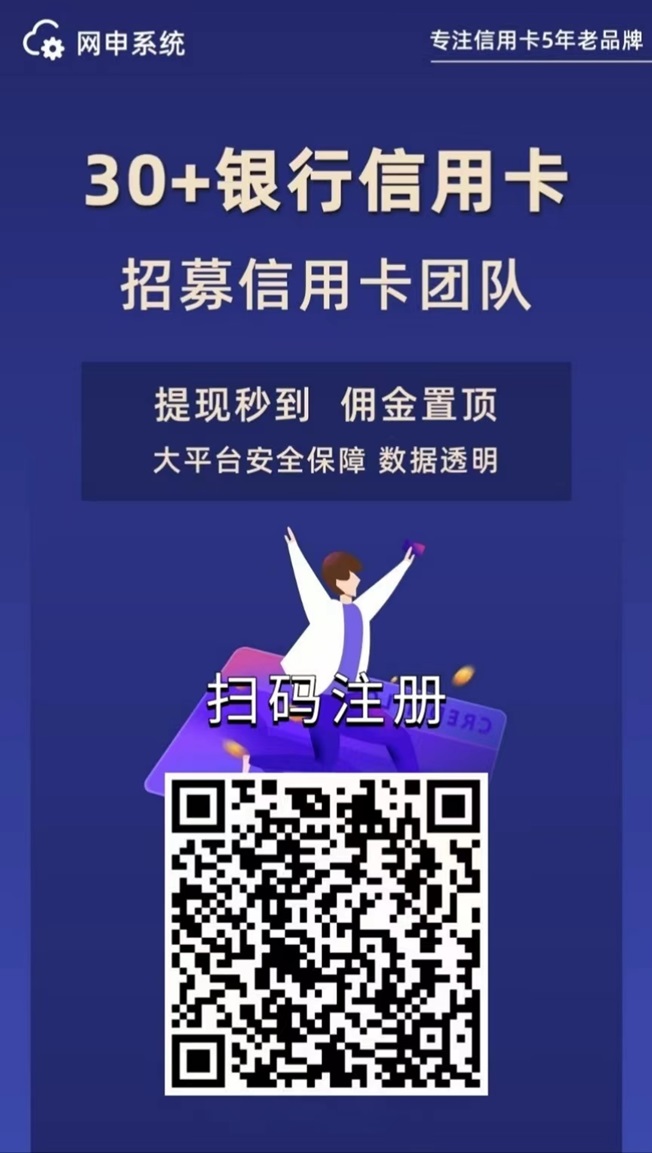 网申系统app,一个可以推卡赚佣金的平台!
