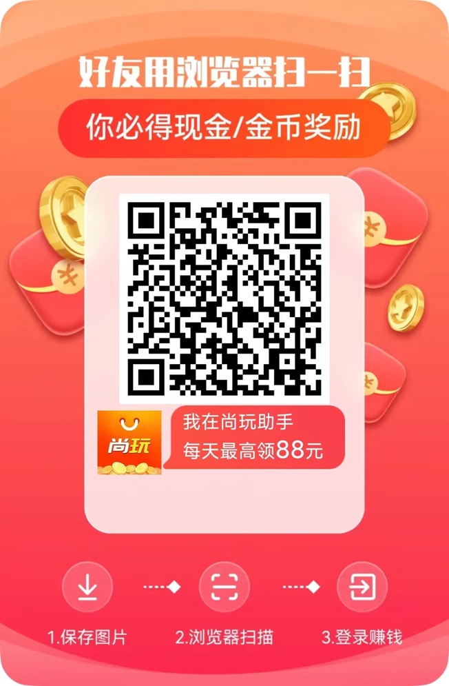 尚玩助手注册下载的正确方法,三大步骤!