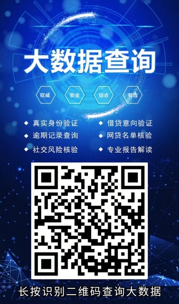 来查贝大数据信用有何用处?怎么才能知道自己的大数据信用好不好?
