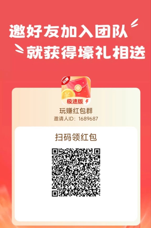 玩赚app，一个没有门槛的项目看广告就可以赚米！