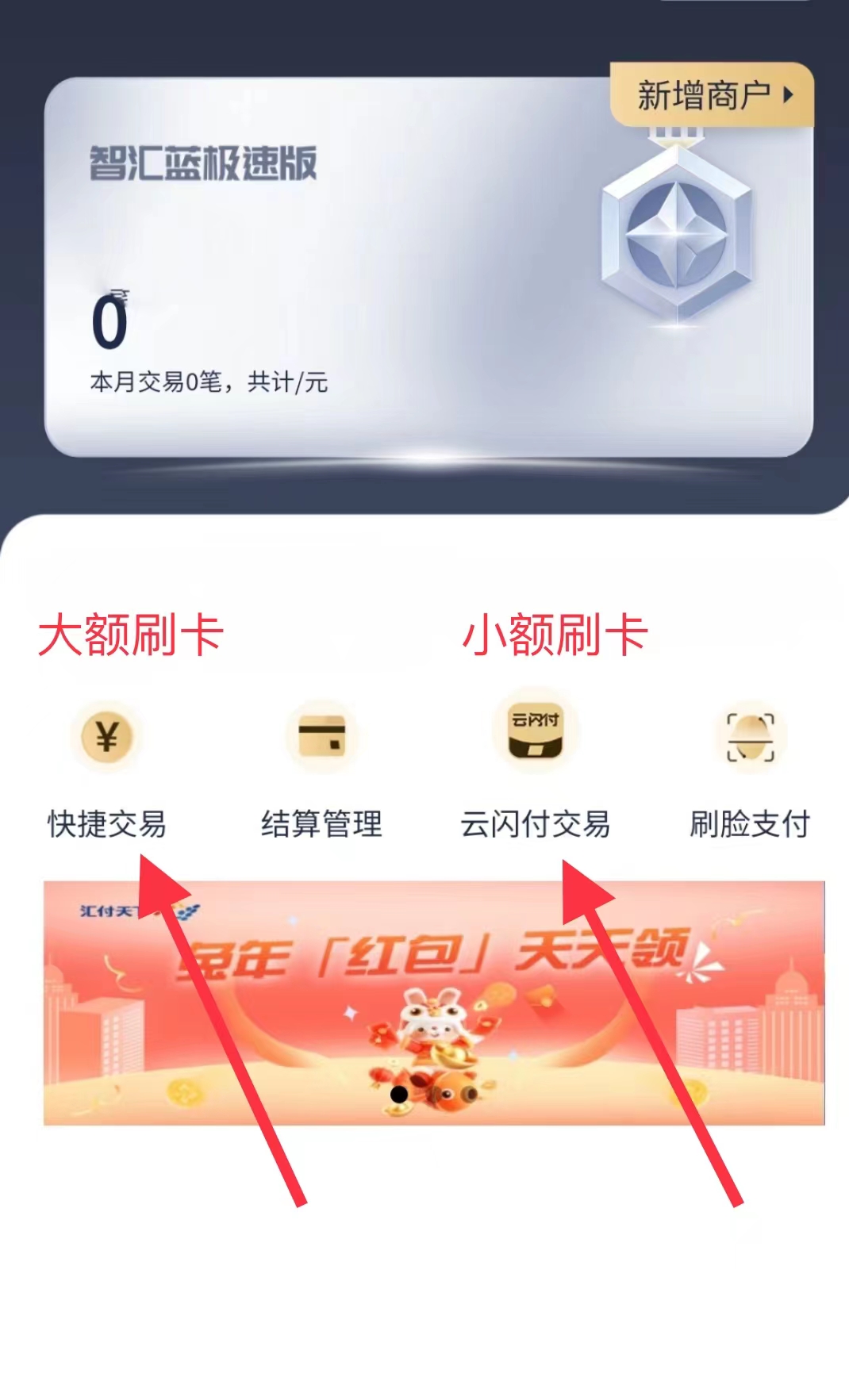 智汇蓝刷卡安全吗?资深用户为你揭秘真相!POS机办理