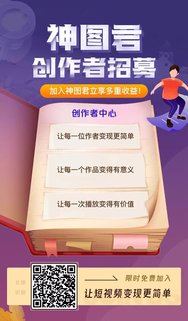 神图君-让每一个短视频创作者轻松实现变现!