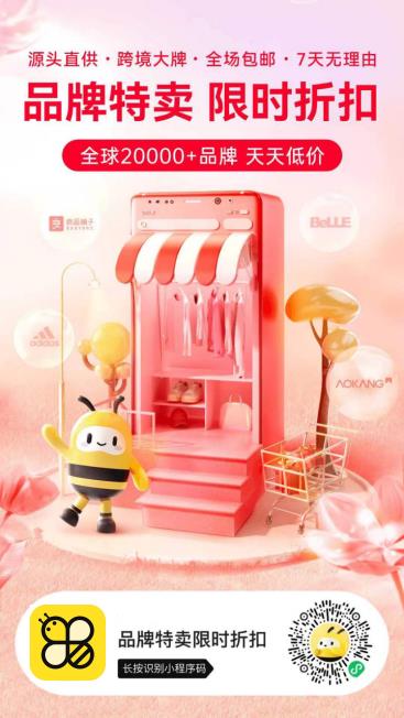 蜂享家掌柜邀请码——带给你无限可能，让你实现梦想。