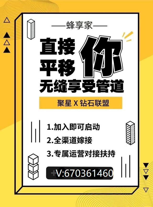 蜂享家掌柜邀请码——带给你无限可能，让你实现梦想。