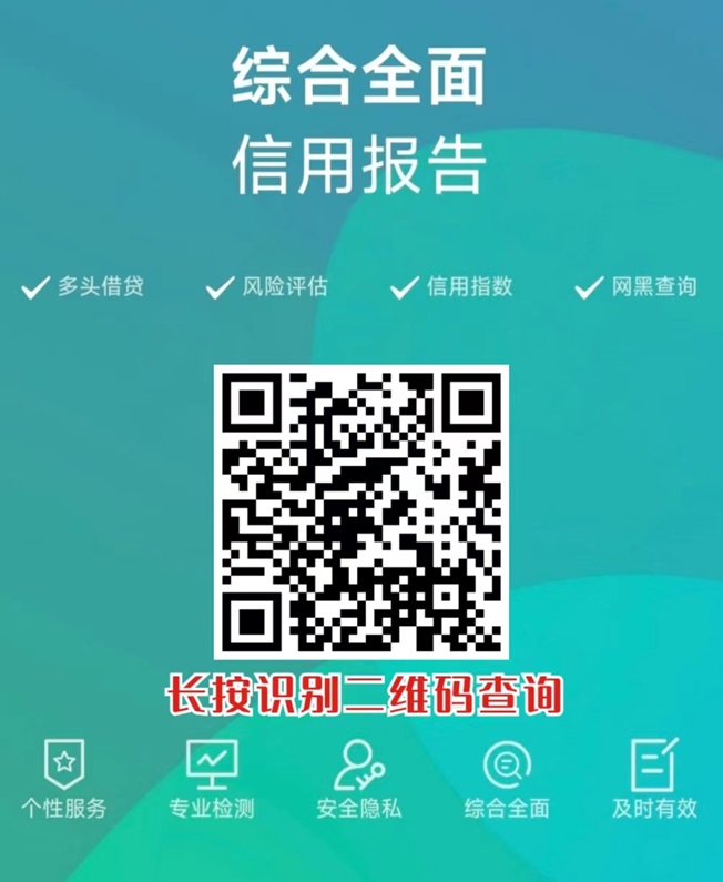 贝融助手查询大数据信用必看教程!