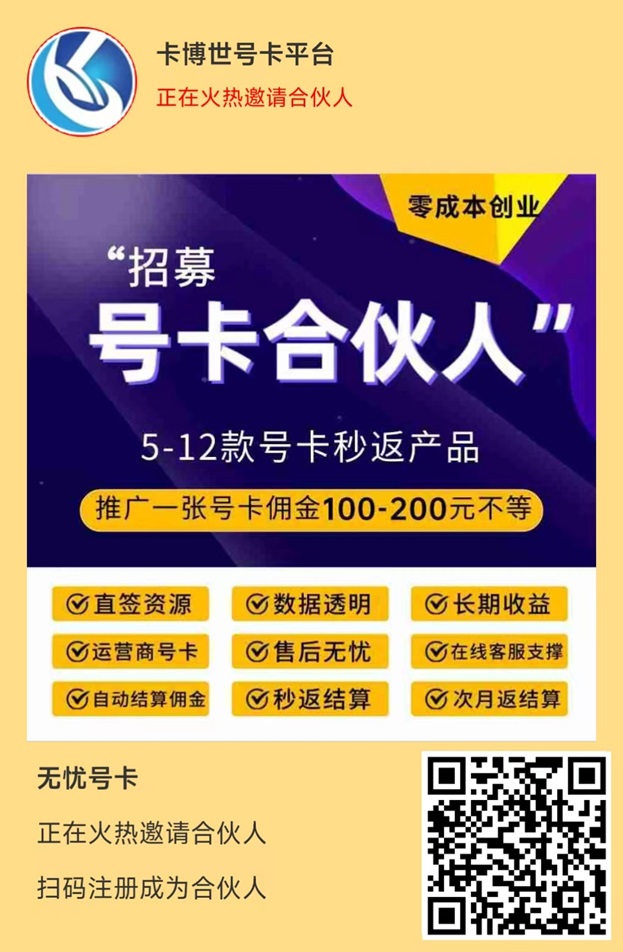 卡博世号卡推广项目代理端注册!