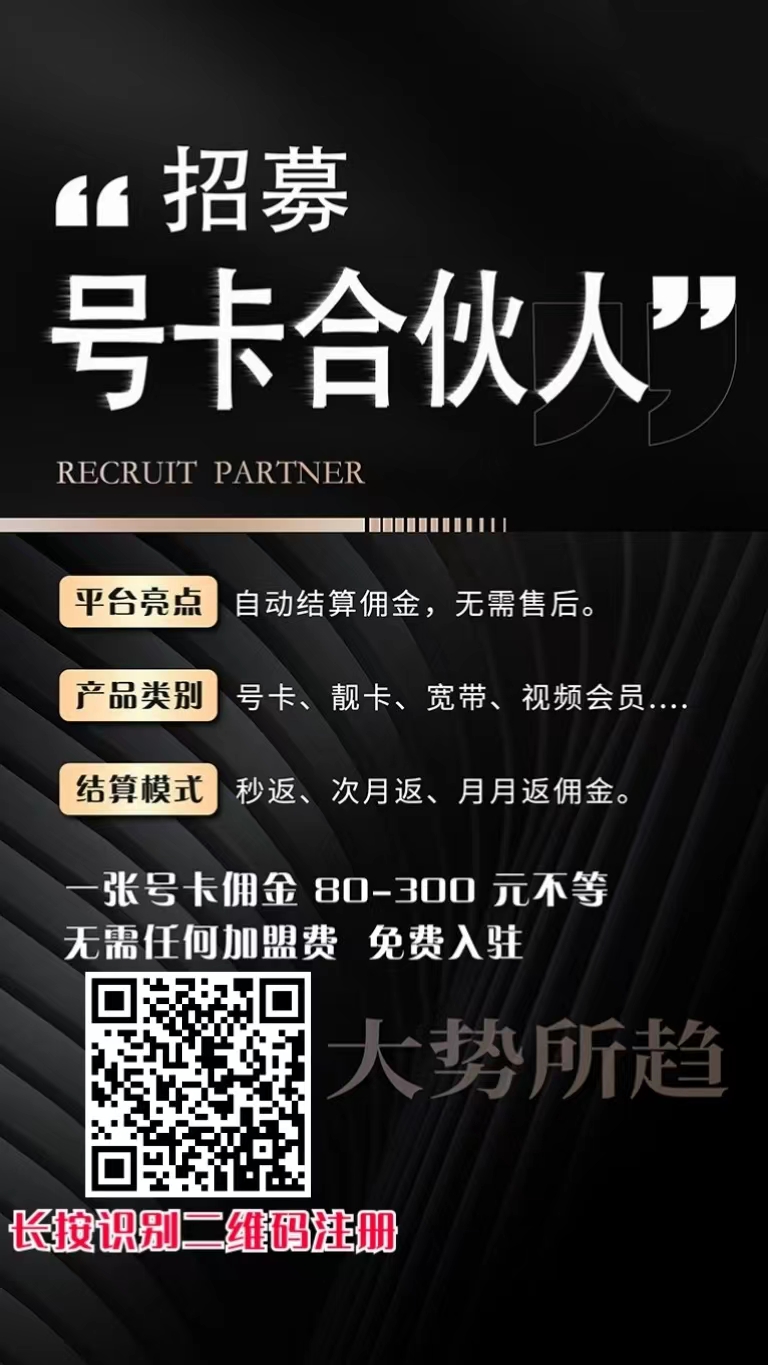 号易app,海量号卡随心推广!