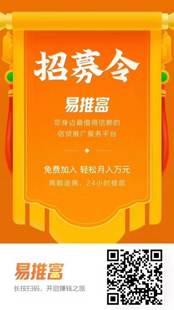 易推富合伙人注册中心！