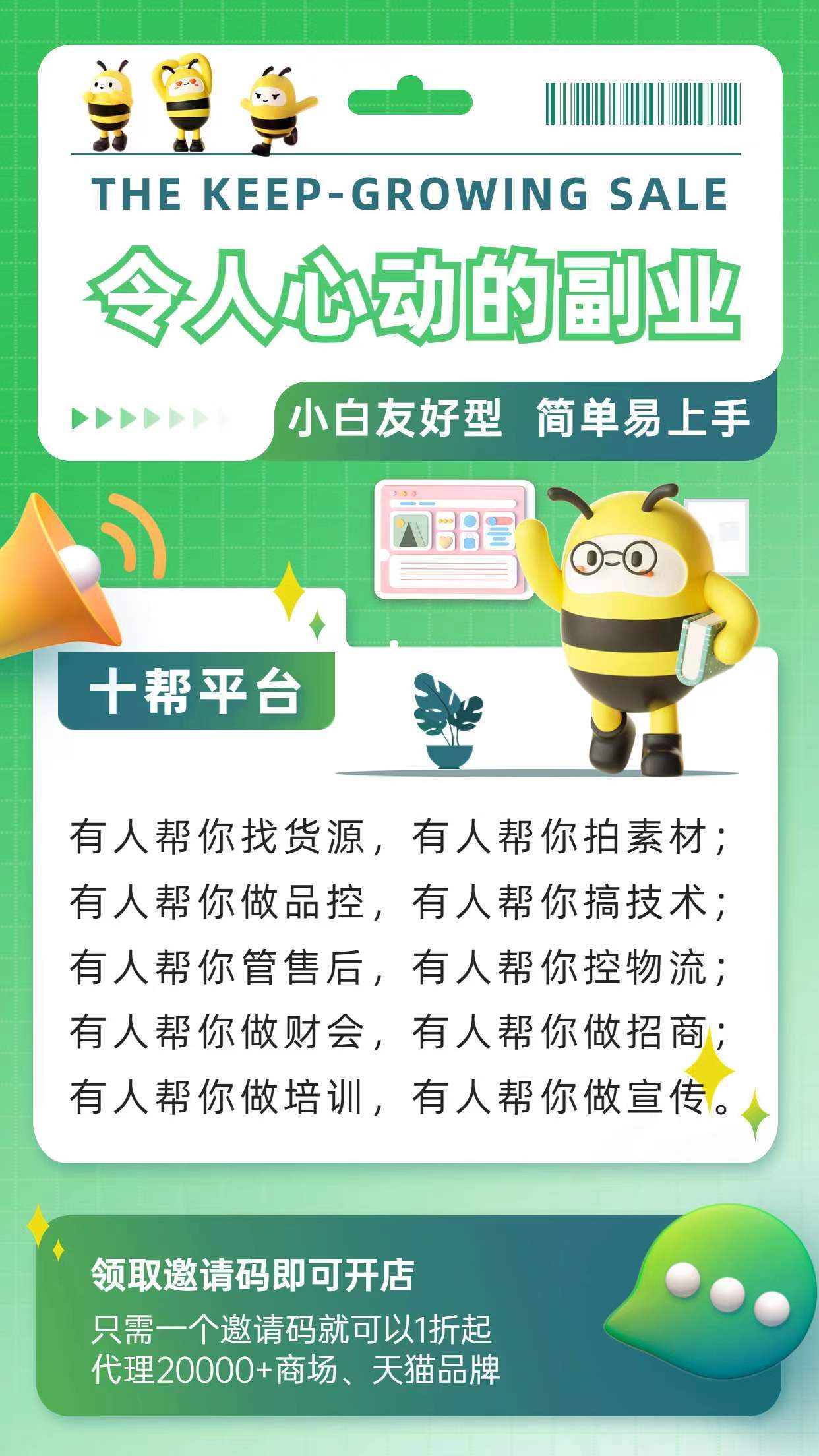 一文读懂蜂享家怎么成为店主,详细解答蜂享家没有邀请码怎么办