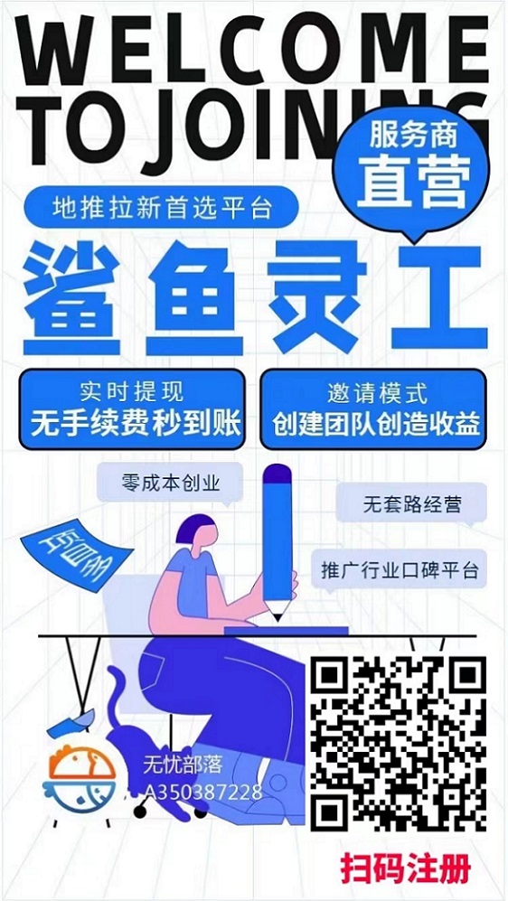 鲨鱼灵工注册使用指南