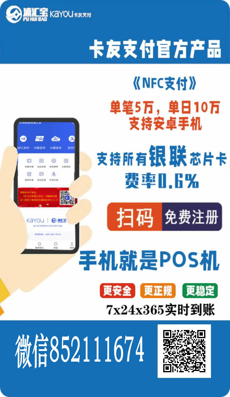 手机POS推荐平台 花呗、信用卡 ,白条