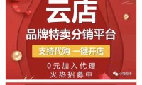 品牌云店铺好不好？注册品牌云店铺代理需要满足什么要求？新人必看！