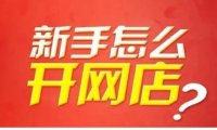 饷店与奥莱品牌折扣店铺有没有区别？怎么开店！