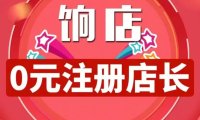 （最新）饷店是哪家公司的？饷店怎么开通注册？