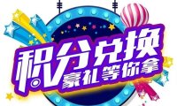 积分联盟-结算快速的积分兑换软件！