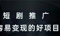 剧里剧外短剧app注册及邀请码使用攻略！