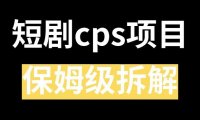 千顺顺短剧推广平台入口，新人注册流程！