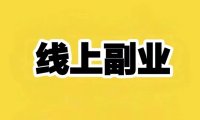 非凡短剧线上副业,这个看广告app最近在大放水!