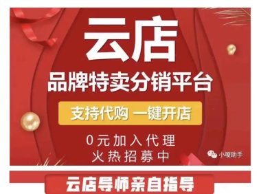 品牌云店铺好不好？注册品牌云店铺代理需要满足什么要求？新人必看！