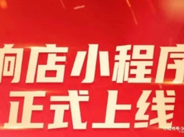 饷团饷店小程序怎么注册开通呢？当饷店店主|店长要费用吗？新攻略！