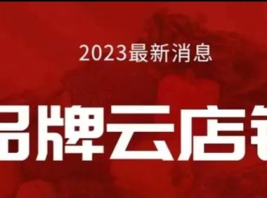 微信里面品牌云店铺商城东西正品吗？怎么申请品牌云店铺店主呢？
