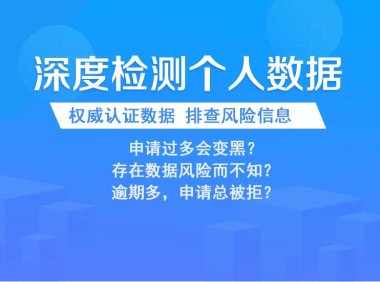 来查贝个人大数据查询平台,性价比最高的平台!