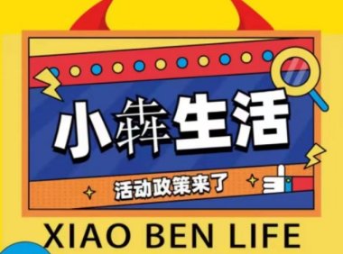 小犇生活app代理对接，开通顶级代理拿最高分润！