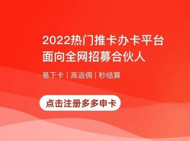 多多申卡-支付人都在用的申卡平台!
