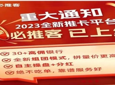 必推客如何注册？必推客代理注册攻略