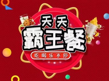 歪麦霸王餐平台,从此点外卖不多话冤枉钱!