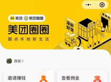 美团圈圈自助注册开通达人入口