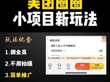美团圈圈注册及开通达人权限,分享团购赚佣金!