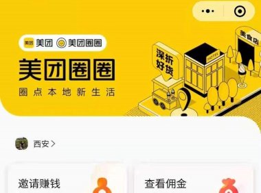 美团圈圈平台注册达人方法