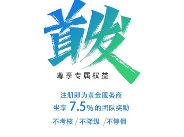 畅享分申卡平台，多方共赢的推卡新模式！
