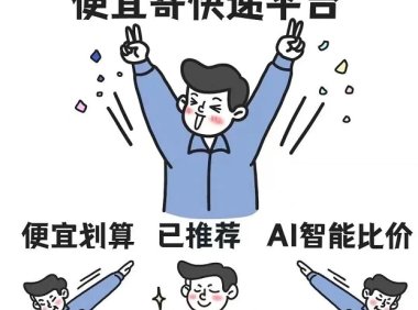 寄大大推广赚钱，自用省钱！