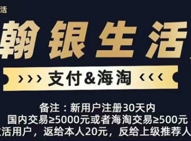 瀚银生活app注册步骤说明！