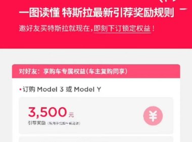 特斯拉通用引荐码,人人可用!