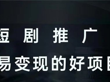 剧里剧外短剧app注册及邀请码使用攻略！