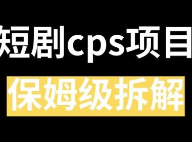 千顺顺短剧推广平台入口，新人注册流程！