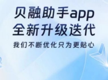 贝融助手快速查询大数据流程！