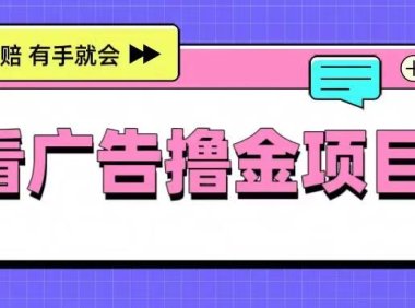 非凡短剧最全看广告赚钱攻略,每天30-50有手机就可以玩!