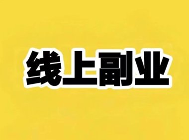 非凡短剧线上副业,这个看广告app最近在大放水!