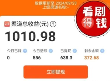 小金牛短剧玩法教程,想要每天零撸几十以上必看!