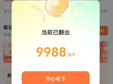 喵享免费看短剧赚钱平台,零撸广告模式!