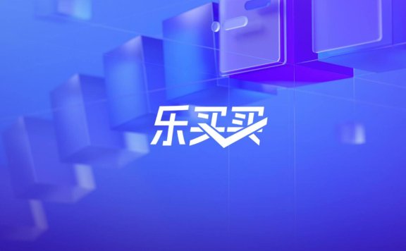 什么是乐买买？乐买买项目介绍