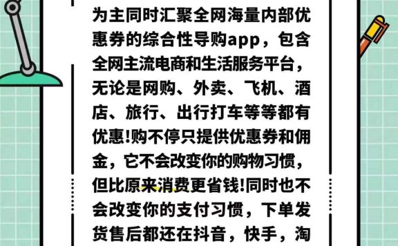 什么是购不停?购不停邀请码16898