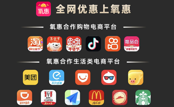 氧惠邀请码是什么？氧惠官方首码161616