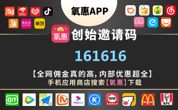 氧惠APP有什么福利,氧惠邀请码161616实力团队