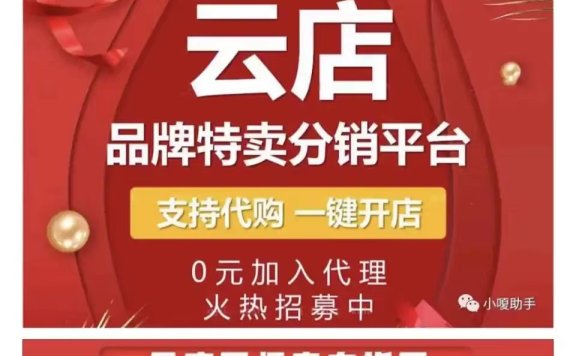 品牌云店铺好不好？注册品牌云店铺代理需要满足什么要求？新人必看！