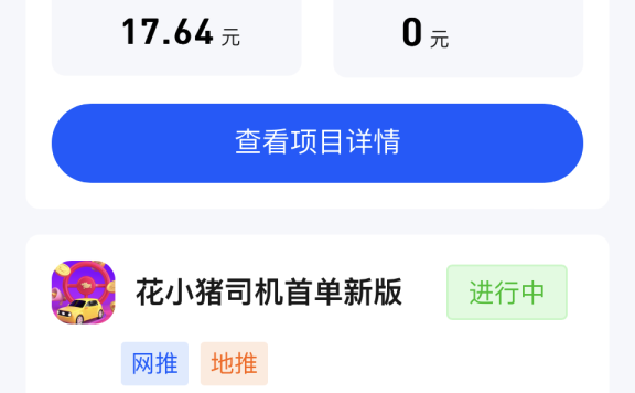 【任推邦】网推地推项目资源平台招合伙人